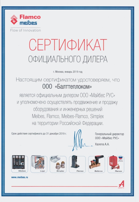Сертификат Meibes